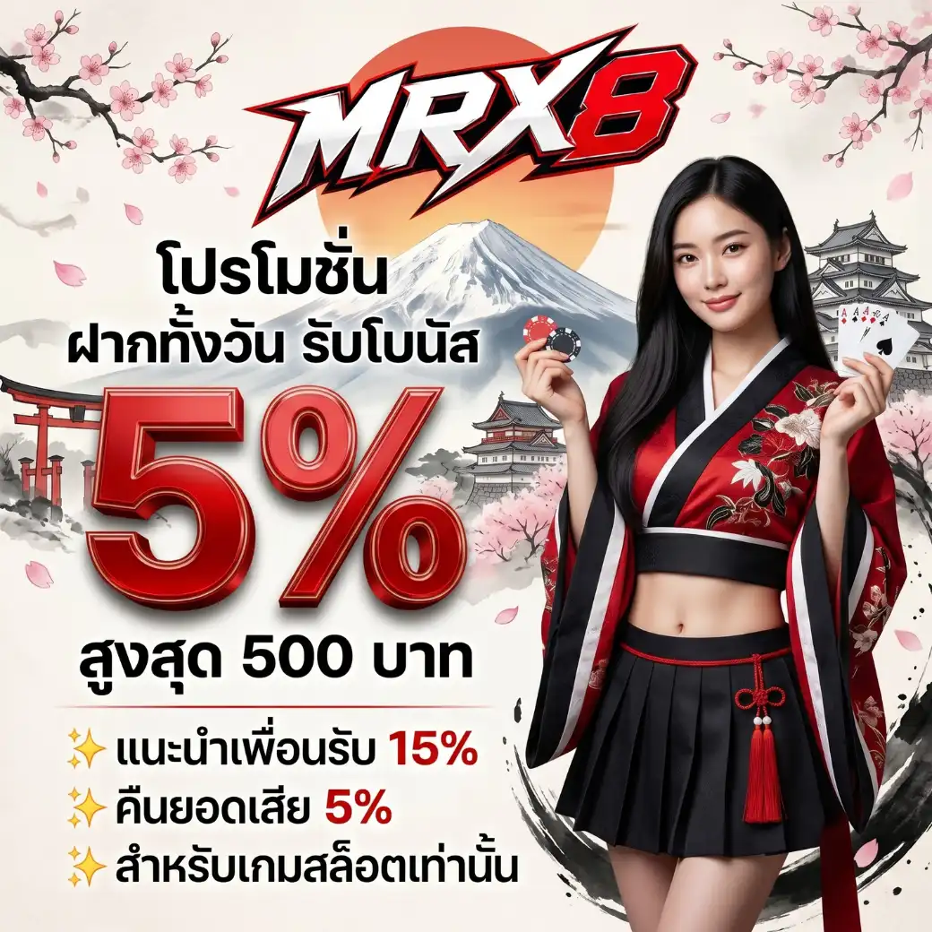 MRX8 คัดสรรเกมสล็อตยอดฮิตครบทุกค่ายดัง
